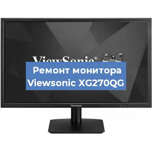 Замена матрицы на мониторе Viewsonic XG270QG в Новосибирске
